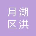 鹰潭市月湖区洪亚锁具行