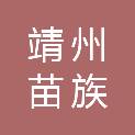 靖州苗族侗族自治县新厂镇人民政府