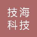 吉林省技海科技有限公司