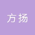 重庆方扬文化传媒有限公司