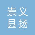 崇义县扬欣装修装饰营业部