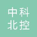 中科北控（北京）进出口有限公司