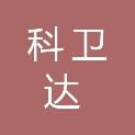 湖南科卫达有害生物防治有限公司