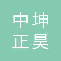 北京中坤正昊建设有限公司