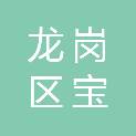 深圳市龙岗区宝荷学校