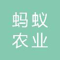 河南省蚂蚁农业集团有限公司