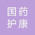 国药护康（北京）医疗器械有限公司