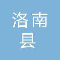 洛南县职业教育中心（陕西开放大学洛南县学习中心）