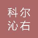 科尔沁右翼中旗教育事业发展中心