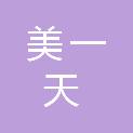 泸州市美一天汽车服务有限公司