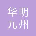 北京华明九州景观艺术有限公司
