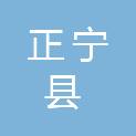正宁县绿野仙踪园林绿化有限公司