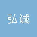 江西省上饶市弘诚公证处
