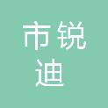 鄂尔多斯市锐迪测绘技术服务有限责任公司
