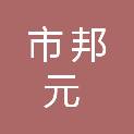 鄂尔多斯市邦元财务咨询有限公司