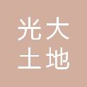 烟台光大土地房地产资产评估测绘有限公司