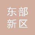 成都东部新区空港新城新绿建材有限公司
