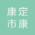 康定市康投商业运营管理有限公司