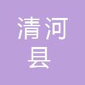 清河县金石建筑材料有限公司