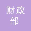 财政部广西监管局