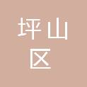 深圳市坪山区机关事务管理中心