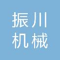 扬州振川机械科技有限公司