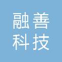 杭州融善科技有限公司