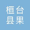 桓台县果里镇丙河养鸡场