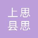 上思县思阳镇中心小学