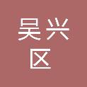 浙江省湖州市吴兴区龙泉街道祥和社区居民委员会