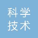蚌埠市科学技术协会