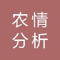 湖南省农情分析研究中心