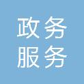 吉林省政务服务和数字化建设服务中心