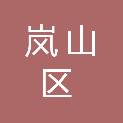 日照市岚山区实验中学
