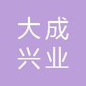 山西大成兴业科技有限公司