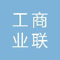吉安市工商业联合会