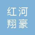 红河翔豪教育服务有限公司