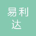 吉林省易利达工程科技有限公司