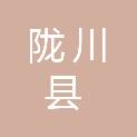 陇川县恒源建筑有限责任公司