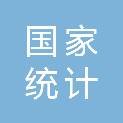 国家统计局北京调查总队