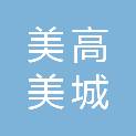 徐州美高美城置业有限公司
