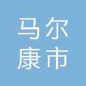 马尔康市疾病预防控制中心