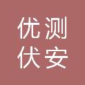 北京优测伏安电力技术有限公司