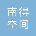 北京南得空间信息技术有限公司