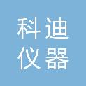 科迪仪器（济南）有限公司