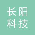浙江长阳科技有限公司