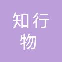 吉林省知行物联网研究院有限公司