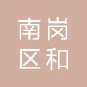 哈尔滨市南岗区和兴路街道办事处