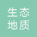 陕西省生态地质调查中心