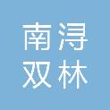 湖州市南浔双林昌民图文社